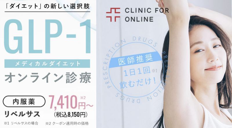 クリニックフォア