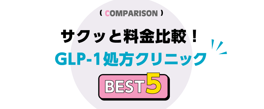 おすすめAGAクリニック徹底比較